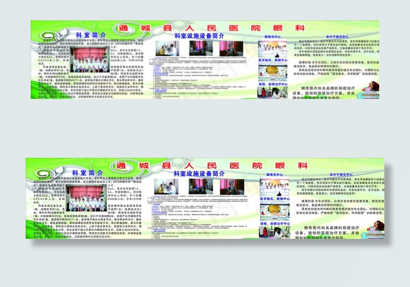 眼科简介图片(8270X2060)cdr矢量模版下载