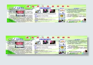 眼科简介图片