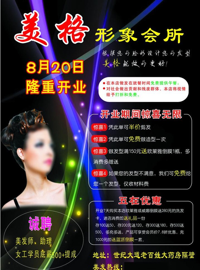 美格发型图片cdr矢量模版下载