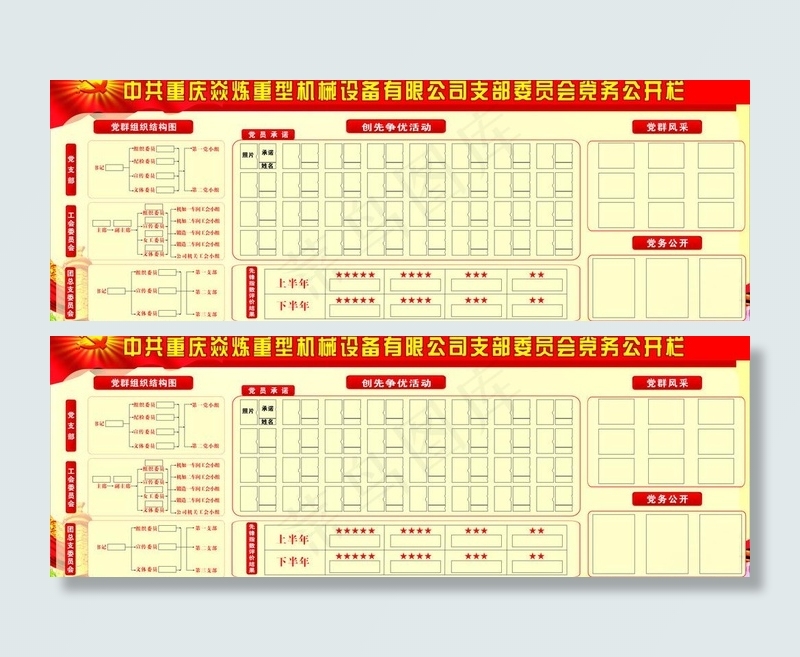 党务公开栏图片cdr矢量模版下载