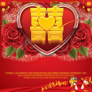 我们结婚啦婚庆背景PSD