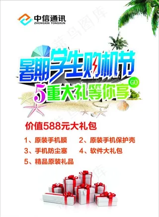 暑假学生购机节