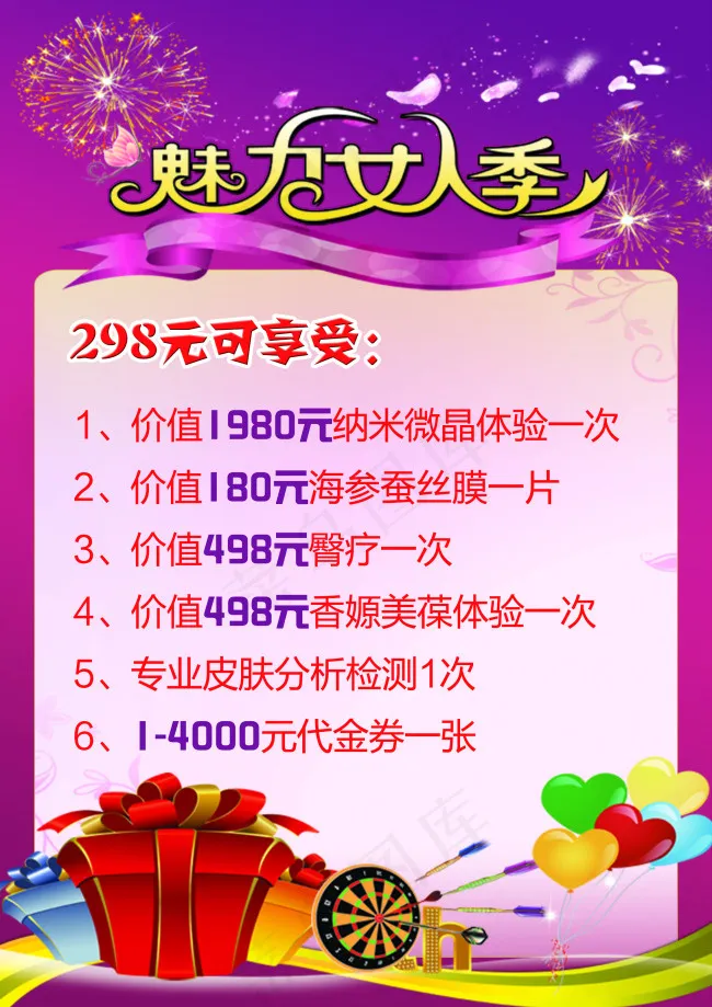 魅力女人节psd模版下载