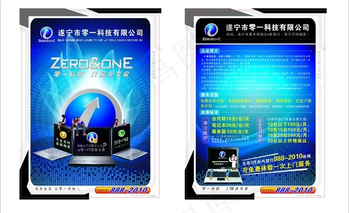 零一电脑科技图片cdr矢量模版下载