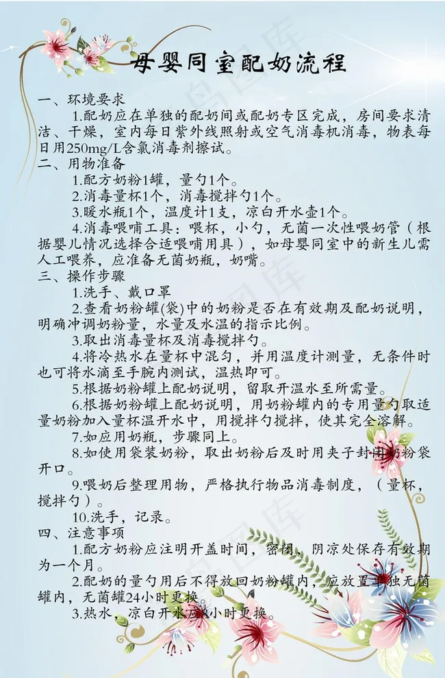 母婴同室配奶流程图片cdr矢量模版下载
