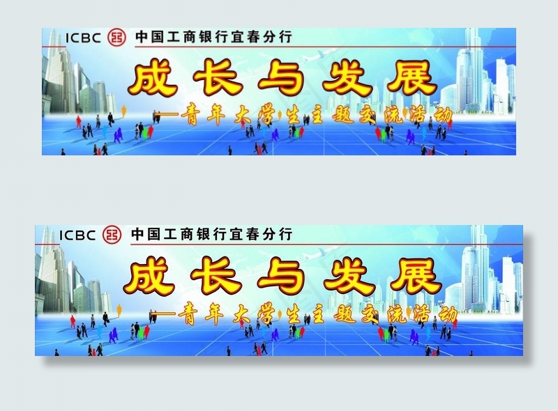 工行背景图图片cdr矢量模版下载