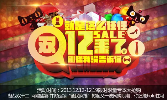 双十二活动创意海报