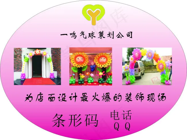 节日活动气球策划cdr矢量模版下载