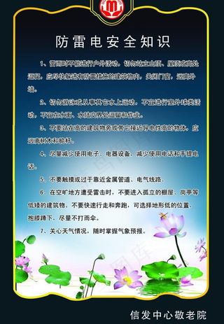 防雷知识图片