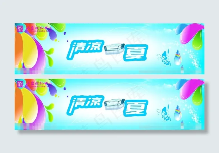 清凉一夏模板下载psd模版下载
