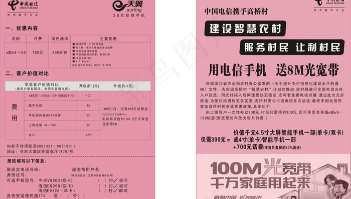 中国电信活动海报图片cdr矢量模版下载