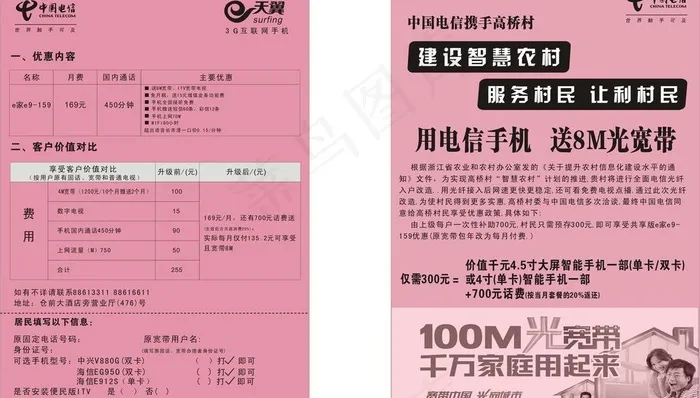 中国电信活动海报图片cdr矢量模版下载