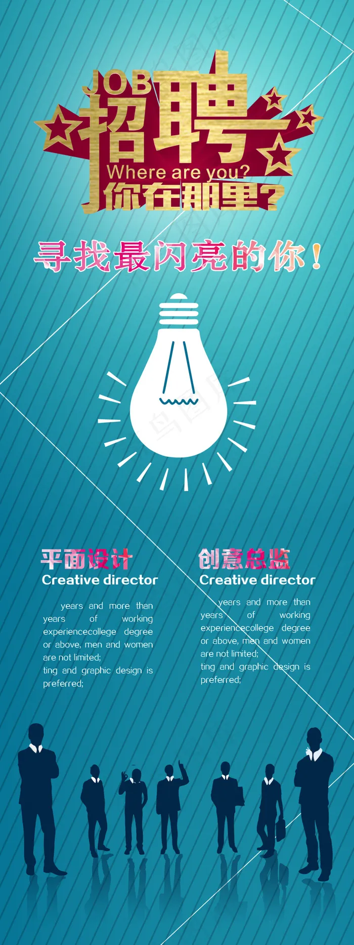 招聘展架(1701X4535(DPI:72))psd模版下载