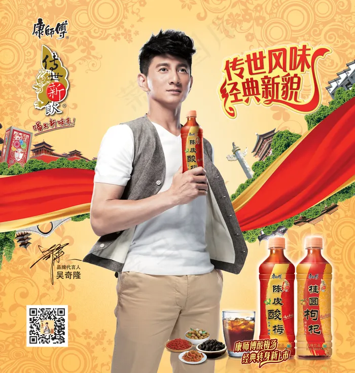 吴奇隆代言陈皮酸梅广告PSD(3686X3874(DPI:300))psd模版下载