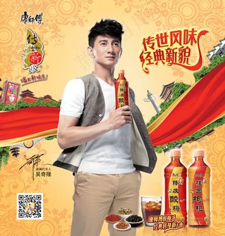 吴奇隆代言陈皮酸梅广告PSD