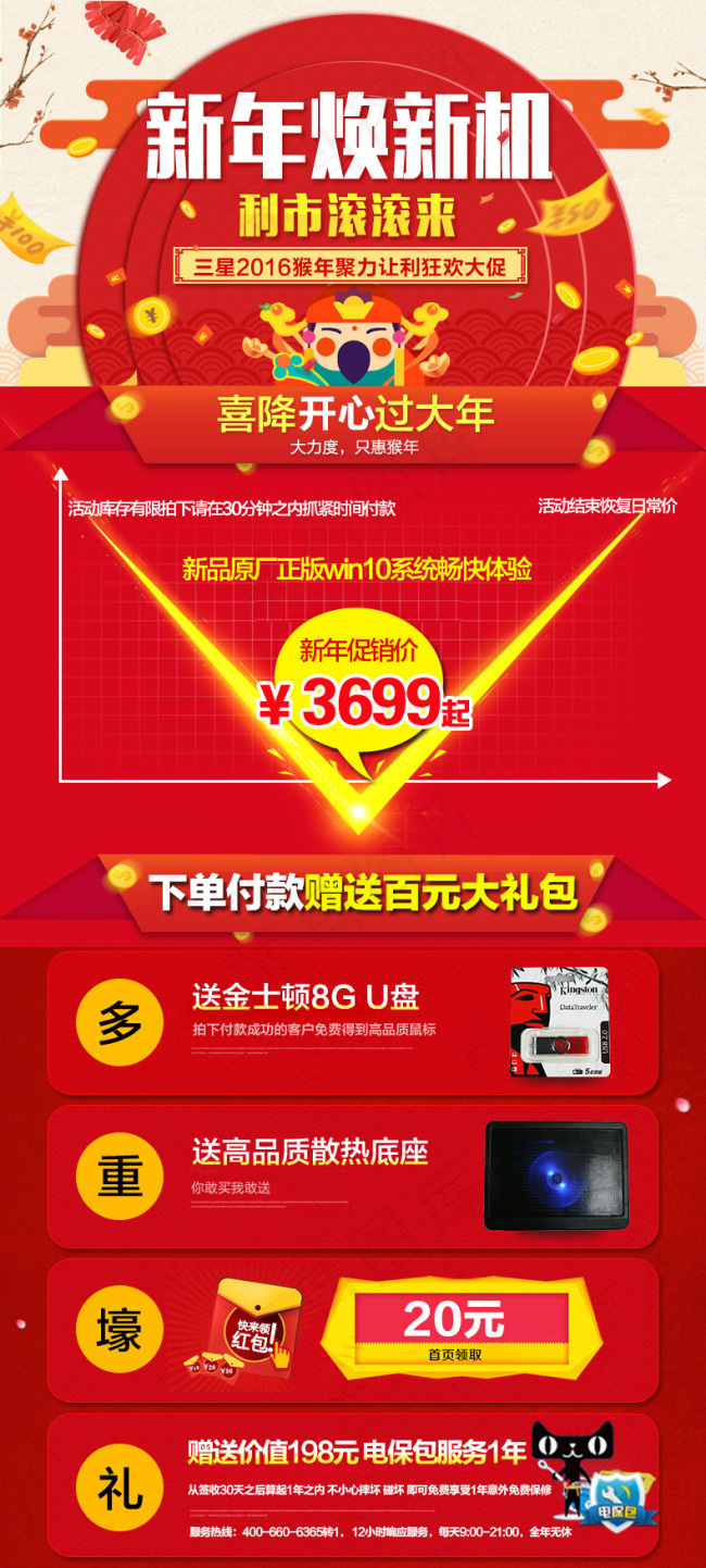 淘宝新年详情页赠品 关联促销 赠品海报psd模版下载