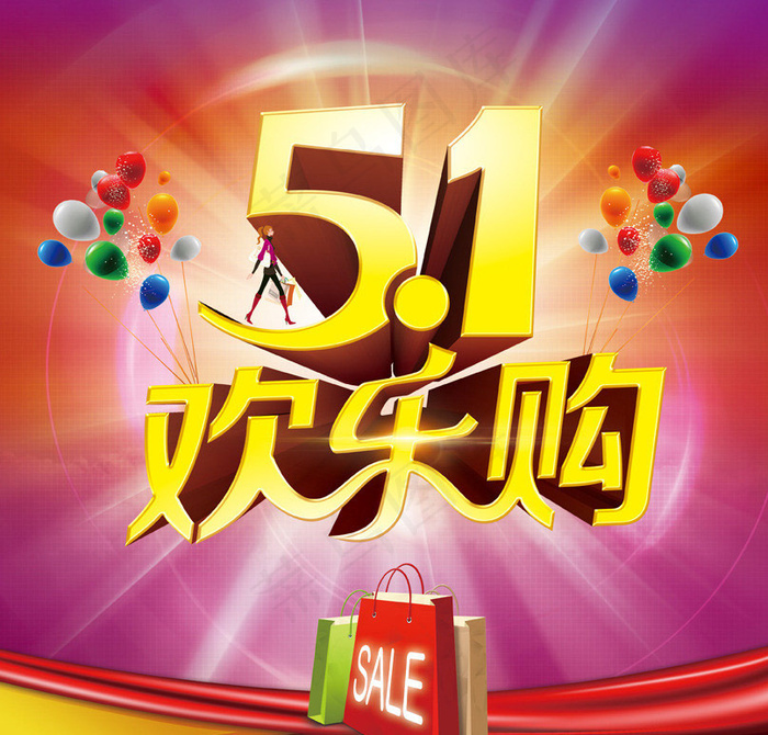 五一欢乐购大聚惠海报PSD素