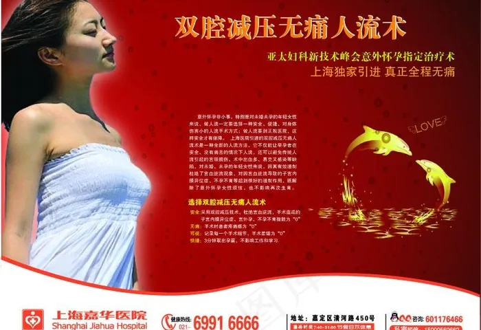 无痛人流图片ai矢量模版下载