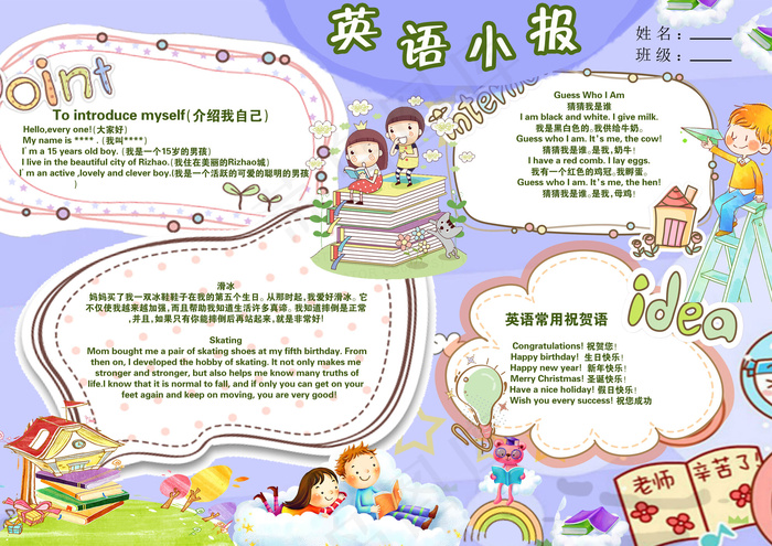 读书我爱阅读好书推荐卡手抄电子小报...