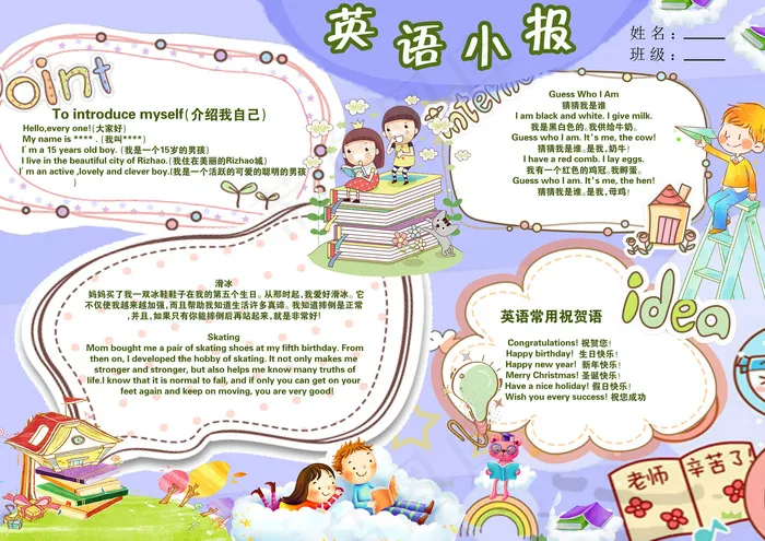 读书我爱阅读好书推荐卡手抄电子小报...(4961X3508(DPI:300))psd模版下载
