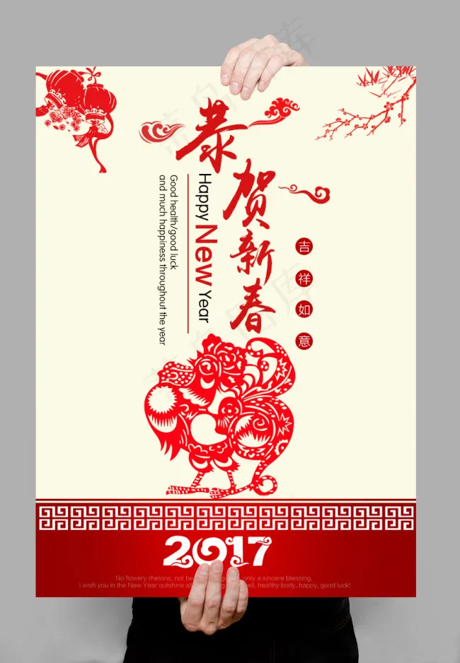 2017鸡年恭贺新春psd模版下载