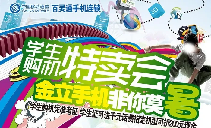 学生季活动图片(3543X2362(DPI:150))psd模版下载