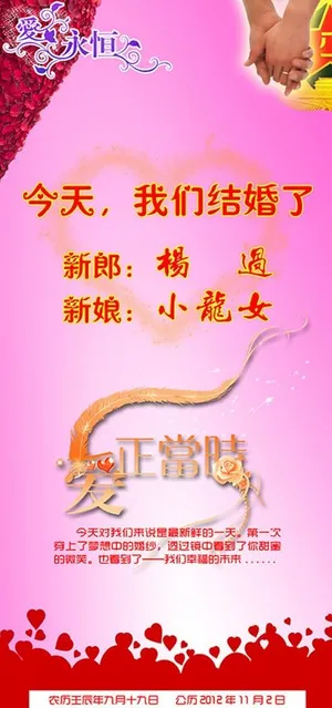 军人结婚 门口x展架图片
