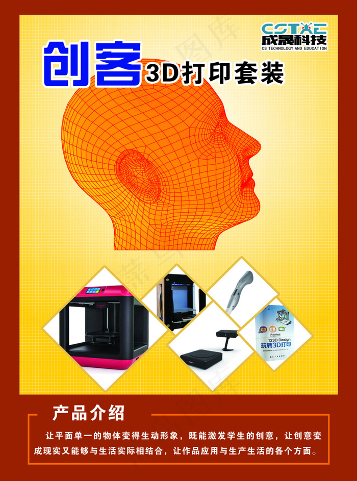 3D打印单页正psd模版下载