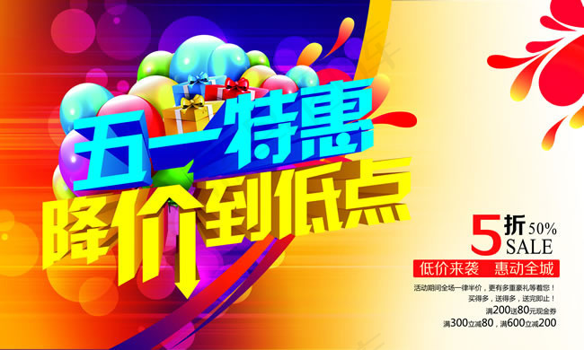 五一劳动节海报PSD素材(5906X3543(DPI:300))psd模版下载