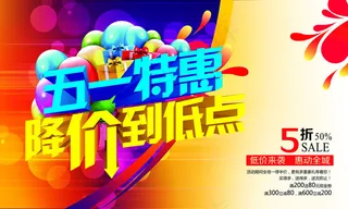 五一劳动节海报PSD素材