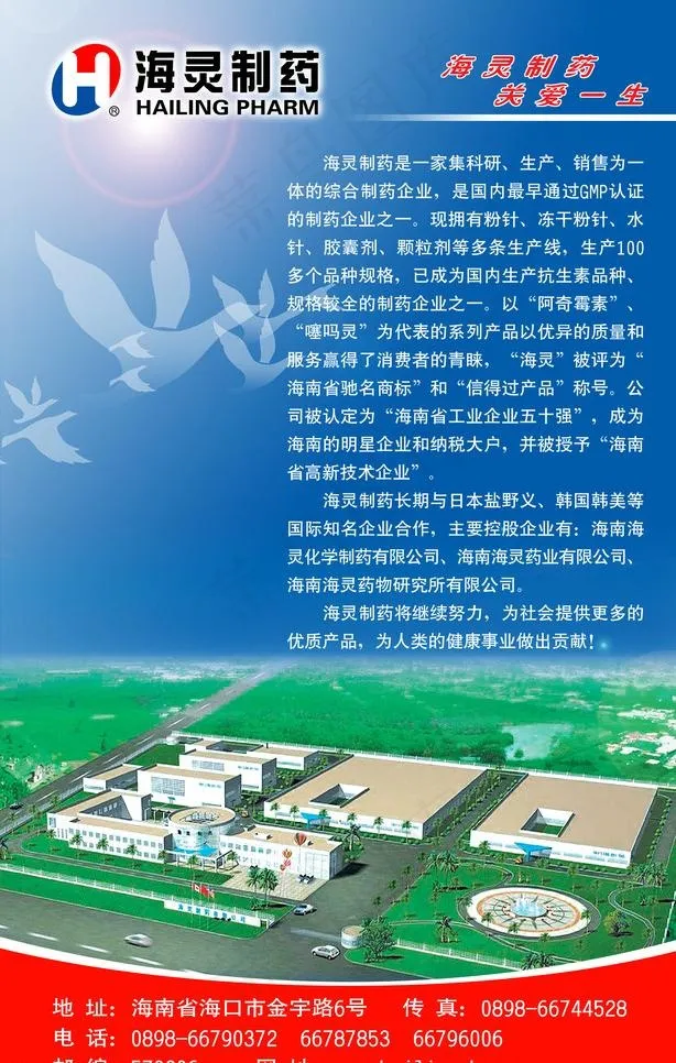 制药厂宣传板图片(2598X4332(DPI:55))psd模版下载