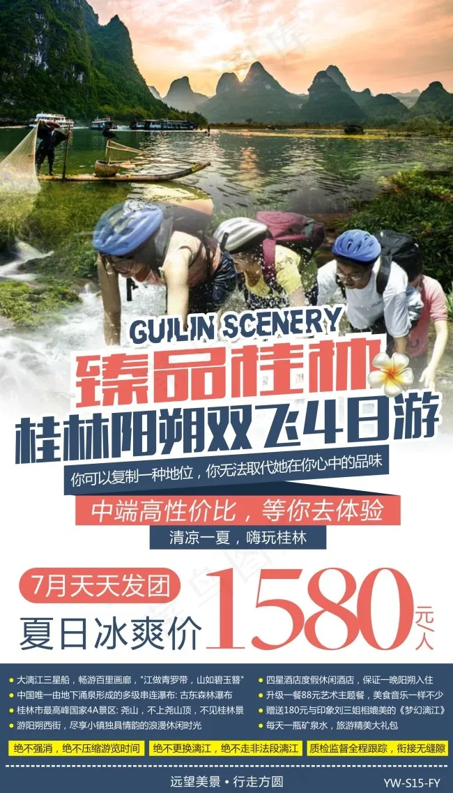 桂林阳朔旅游cdr矢量模版下载