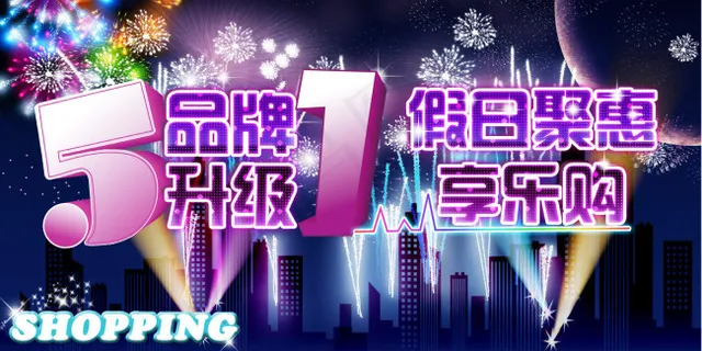 酷黑夜景五一劳动节素材