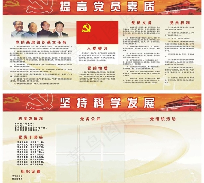 党建园地图片cdr矢量模版下载