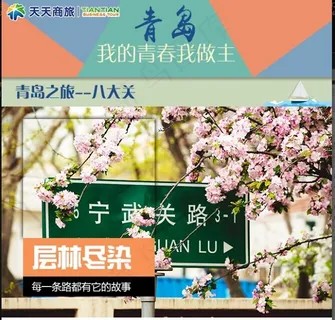 青岛旅游景点介绍照片排版设计