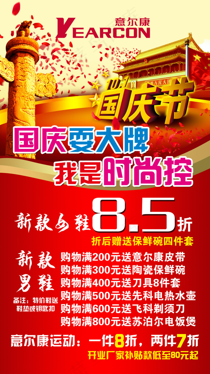 国庆(2551X4535(DPI:72))psd模版下载