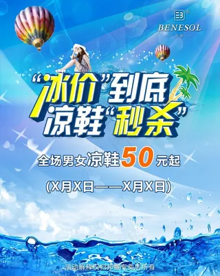 淡季促销 凉鞋秒杀图片