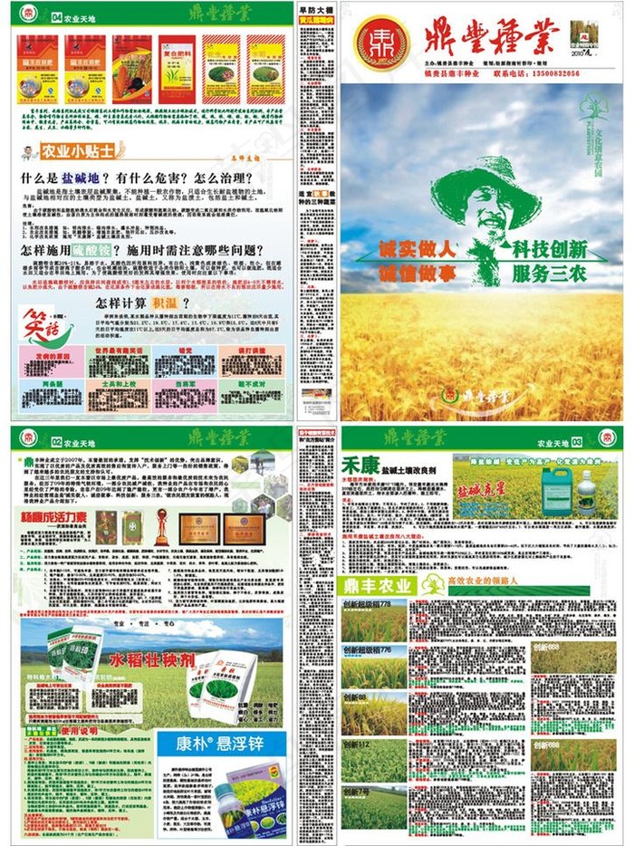 鼎丰种业报纸图片cdr矢量模版下载