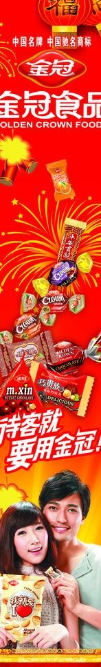 金冠糖果效果图图片