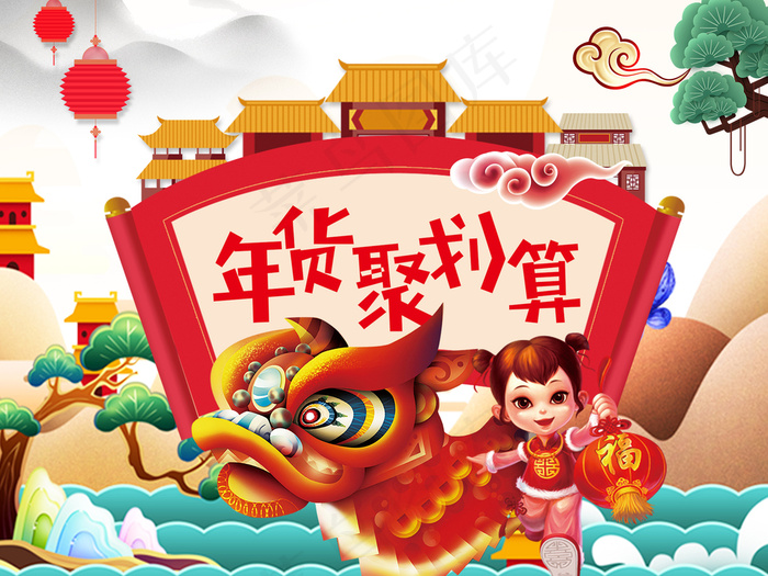 狗年年货节清新首页店铺装修psd模版下载