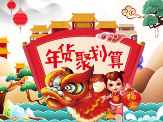 狗年年货节清新首页店铺装修