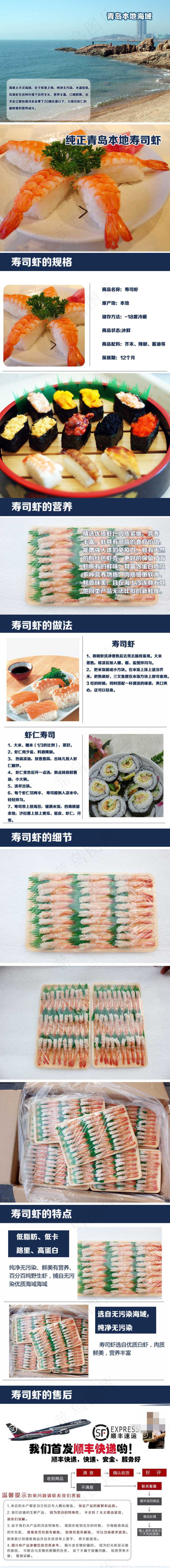 虾仁详情页素材下载