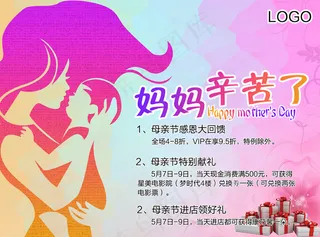 母亲节（妈妈辛苦了）
