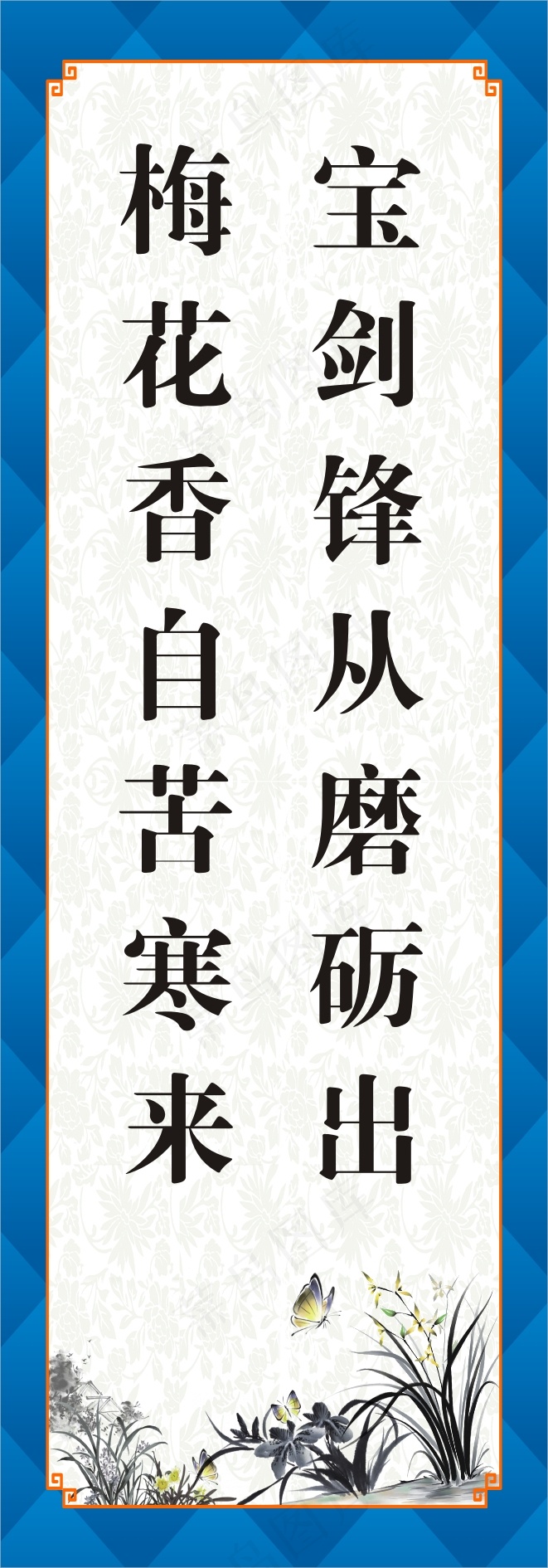 宝剑锋从磨砺出cdr矢量模版下载