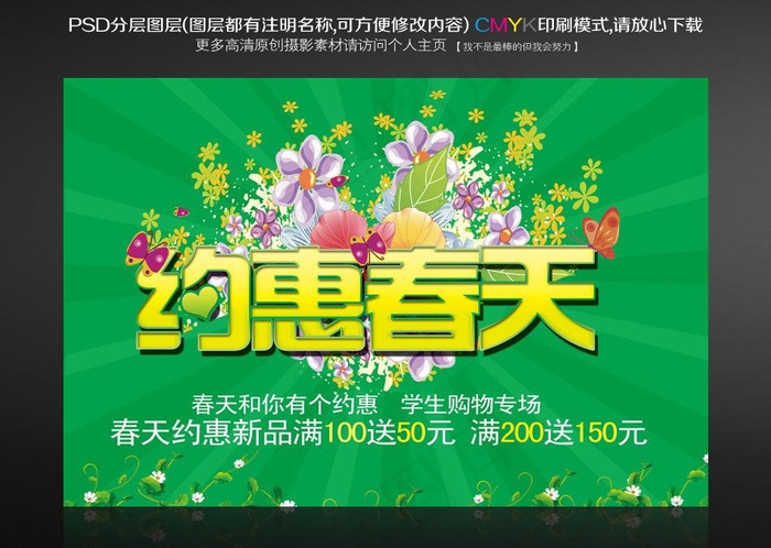 春天海报 约惠春天图片(9449X6299(DPI:300))psd模版下载