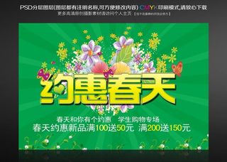 春天海报 约惠春天图片