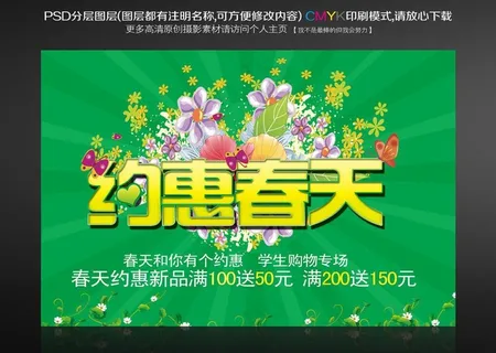 春天海报 约惠春天图片 春天海报 约惠春天图片