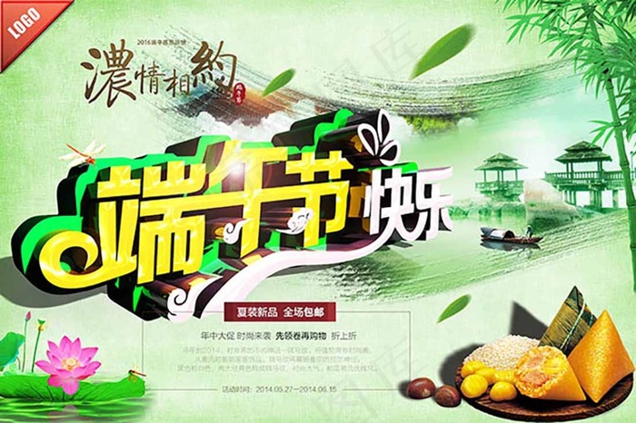 浓情相约端午节快乐主题海报psd素...