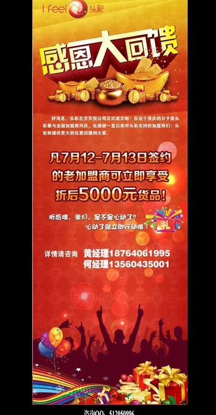 感恩大回馈 招商图片(1701X4535(DPI:72))psd模版下载