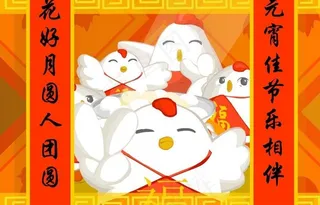 flash元宵节贺卡图片